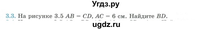 ГДЗ (Учебник) по геометрии 7 класс Смирнов В.А. / упражнение / параграф 3 / 3.3
