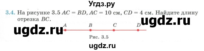 ГДЗ (Учебник) по геометрии 7 класс Смирнов В.А. / упражнение / параграф 3 / 3.4
