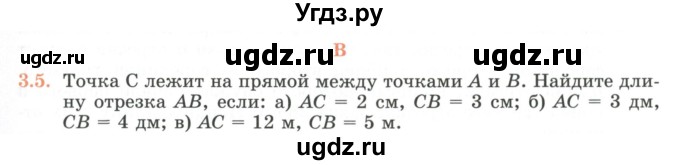ГДЗ (Учебник) по геометрии 7 класс Смирнов В.А. / упражнение / параграф 3 / 3.5