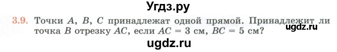 ГДЗ (Учебник) по геометрии 7 класс Смирнов В.А. / упражнение / параграф 3 / 3.9