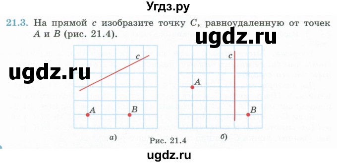 ГДЗ (Учебник) по геометрии 7 класс Смирнов В.А. / упражнение / параграф 21 / 21.3