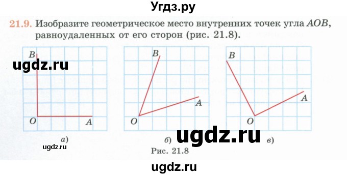 ГДЗ (Учебник) по геометрии 7 класс Смирнов В.А. / упражнение / параграф 21 / 21.9