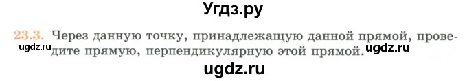 ГДЗ (Учебник) по геометрии 7 класс Смирнов В.А. / упражнение / параграф 23 / 23.3