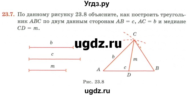 ГДЗ (Учебник) по геометрии 7 класс Смирнов В.А. / упражнение / параграф 23 / 23.7