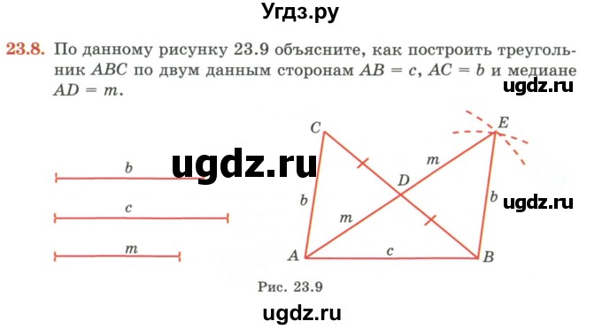 ГДЗ (Учебник) по геометрии 7 класс Смирнов В.А. / упражнение / параграф 23 / 23.8