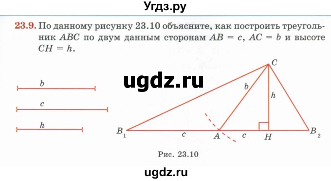 ГДЗ (Учебник) по геометрии 7 класс Смирнов В.А. / упражнение / параграф 23 / 23.9