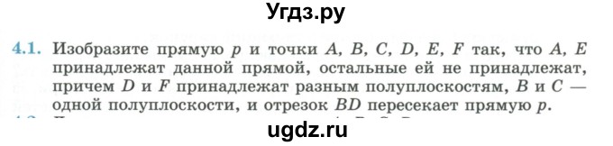 ГДЗ (Учебник) по геометрии 7 класс Смирнов В.А. / упражнение / параграф 4 / 4.1