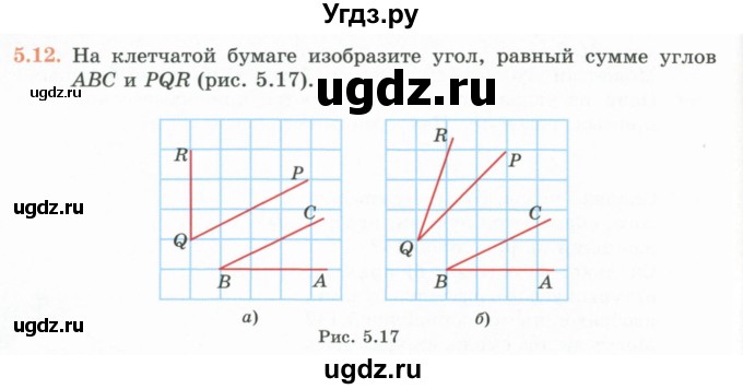 ГДЗ (Учебник) по геометрии 7 класс Смирнов В.А. / упражнение / параграф 5 / 5.12