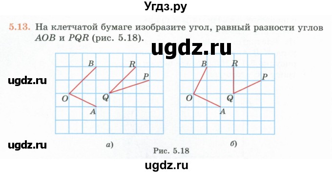 ГДЗ (Учебник) по геометрии 7 класс Смирнов В.А. / упражнение / параграф 5 / 5.13