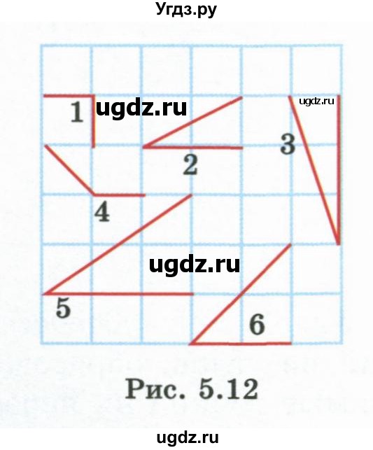 ГДЗ (Учебник) по геометрии 7 класс Смирнов В.А. / упражнение / параграф 5 / 5.3(продолжение 2)