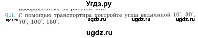 ГДЗ (Учебник) по геометрии 7 класс Смирнов В.А. / упражнение / параграф 6 / 6.3