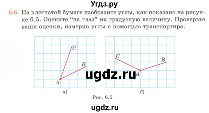 ГДЗ (Учебник) по геометрии 7 класс Смирнов В.А. / упражнение / параграф 6 / 6.6