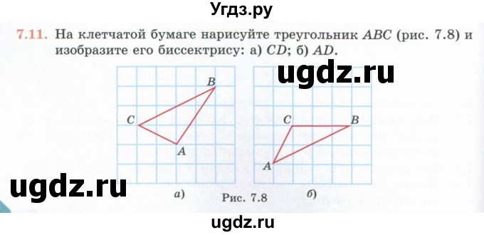 ГДЗ (Учебник) по геометрии 7 класс Смирнов В.А. / упражнение / параграф 7 / 7.11