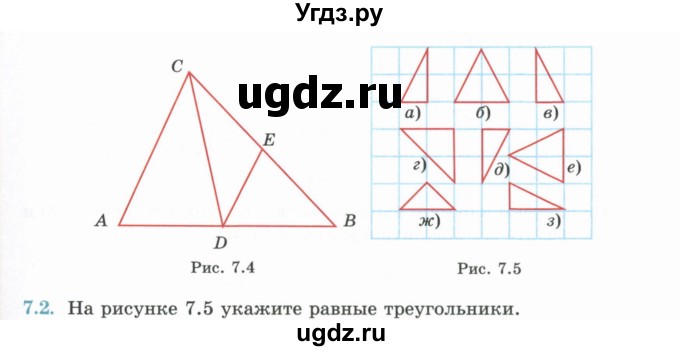 ГДЗ (Учебник) по геометрии 7 класс Смирнов В.А. / упражнение / параграф 7 / 7.2