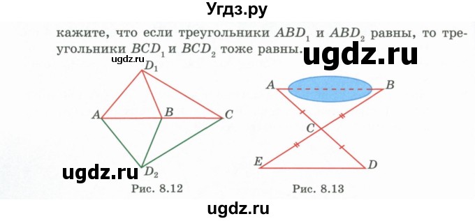 ГДЗ (Учебник) по геометрии 7 класс Смирнов В.А. / упражнение / параграф 8 / 8.16(продолжение 2)