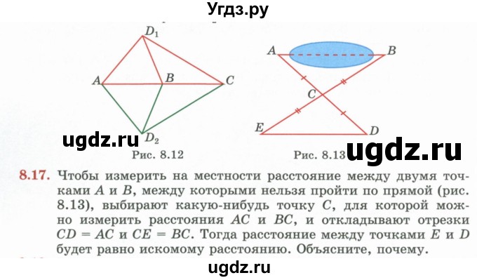 ГДЗ (Учебник) по геометрии 7 класс Смирнов В.А. / упражнение / параграф 8 / 8.17