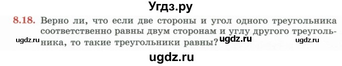 ГДЗ (Учебник) по геометрии 7 класс Смирнов В.А. / упражнение / параграф 8 / 8.18