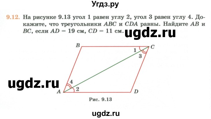 ГДЗ (Учебник) по геометрии 7 класс Смирнов В.А. / упражнение / параграф 9 / 9.12