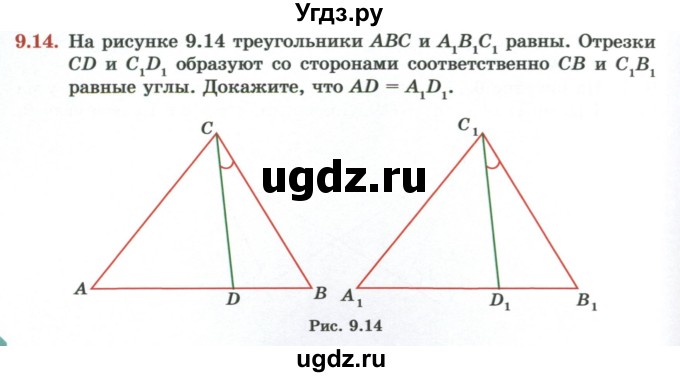 ГДЗ (Учебник) по геометрии 7 класс Смирнов В.А. / упражнение / параграф 9 / 9.14
