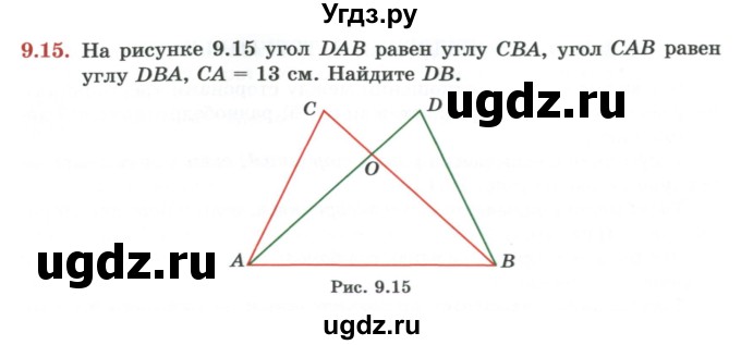 ГДЗ (Учебник) по геометрии 7 класс Смирнов В.А. / упражнение / параграф 9 / 9.15