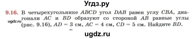 ГДЗ (Учебник) по геометрии 7 класс Смирнов В.А. / упражнение / параграф 9 / 9.16