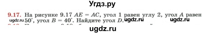 ГДЗ (Учебник) по геометрии 7 класс Смирнов В.А. / упражнение / параграф 9 / 9.17