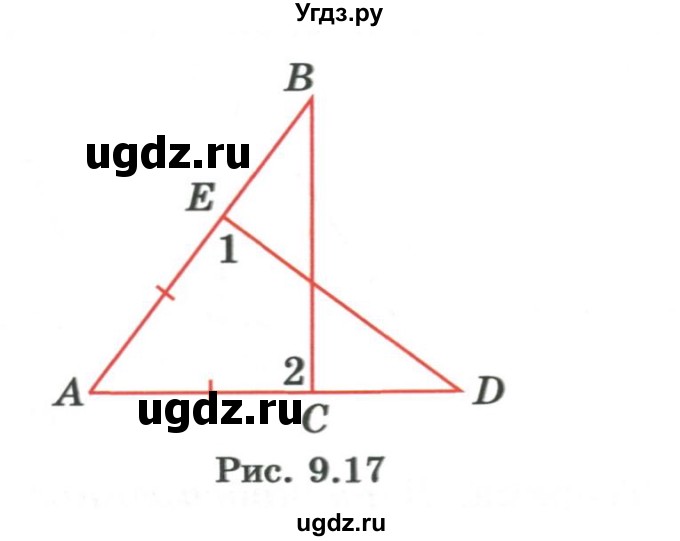 ГДЗ (Учебник) по геометрии 7 класс Смирнов В.А. / упражнение / параграф 9 / 9.17(продолжение 2)