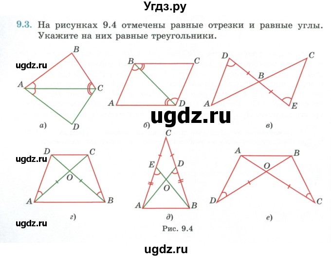 ГДЗ (Учебник) по геометрии 7 класс Смирнов В.А. / упражнение / параграф 9 / 9.3