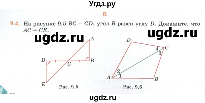 ГДЗ (Учебник) по геометрии 7 класс Смирнов В.А. / упражнение / параграф 9 / 9.4
