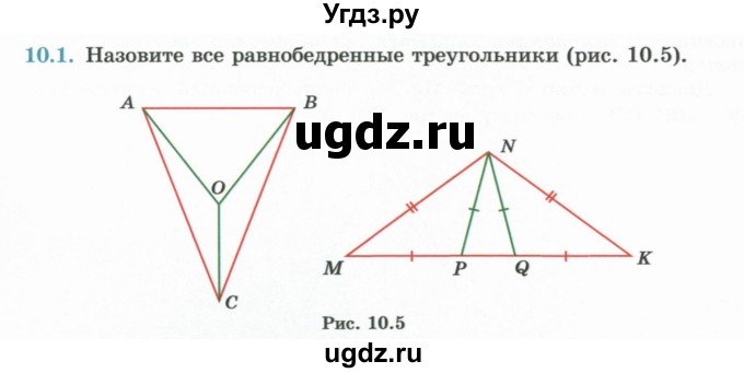 ГДЗ (Учебник) по геометрии 7 класс Смирнов В.А. / упражнение / параграф 10 / 10.1