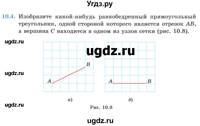 ГДЗ (Учебник) по геометрии 7 класс Смирнов В.А. / упражнение / параграф 10 / 10.4