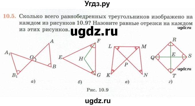ГДЗ (Учебник) по геометрии 7 класс Смирнов В.А. / упражнение / параграф 10 / 10.5