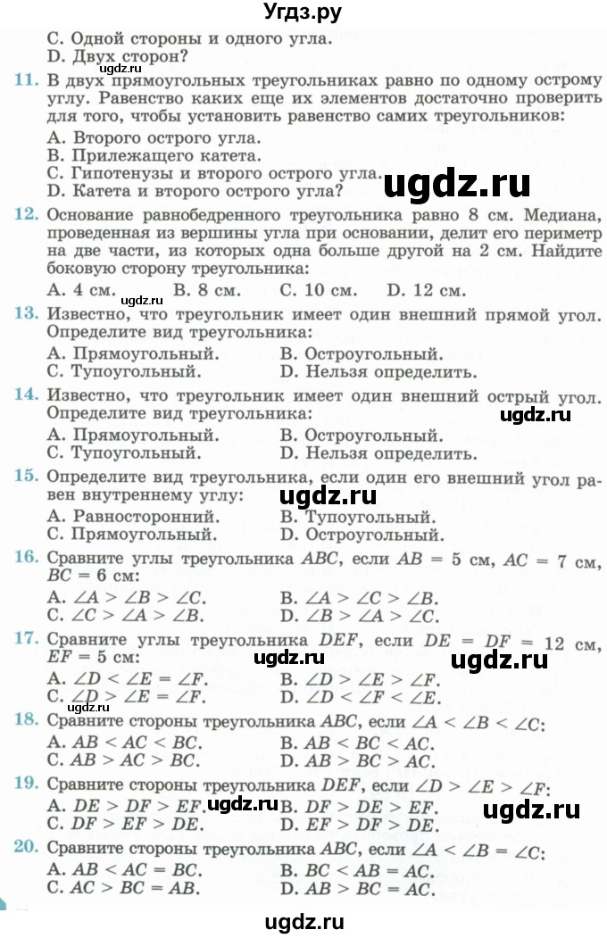 ГДЗ (Учебник) по геометрии 7 класс Смирнов В.А. / проверь себя. глава / 2(продолжение 2)