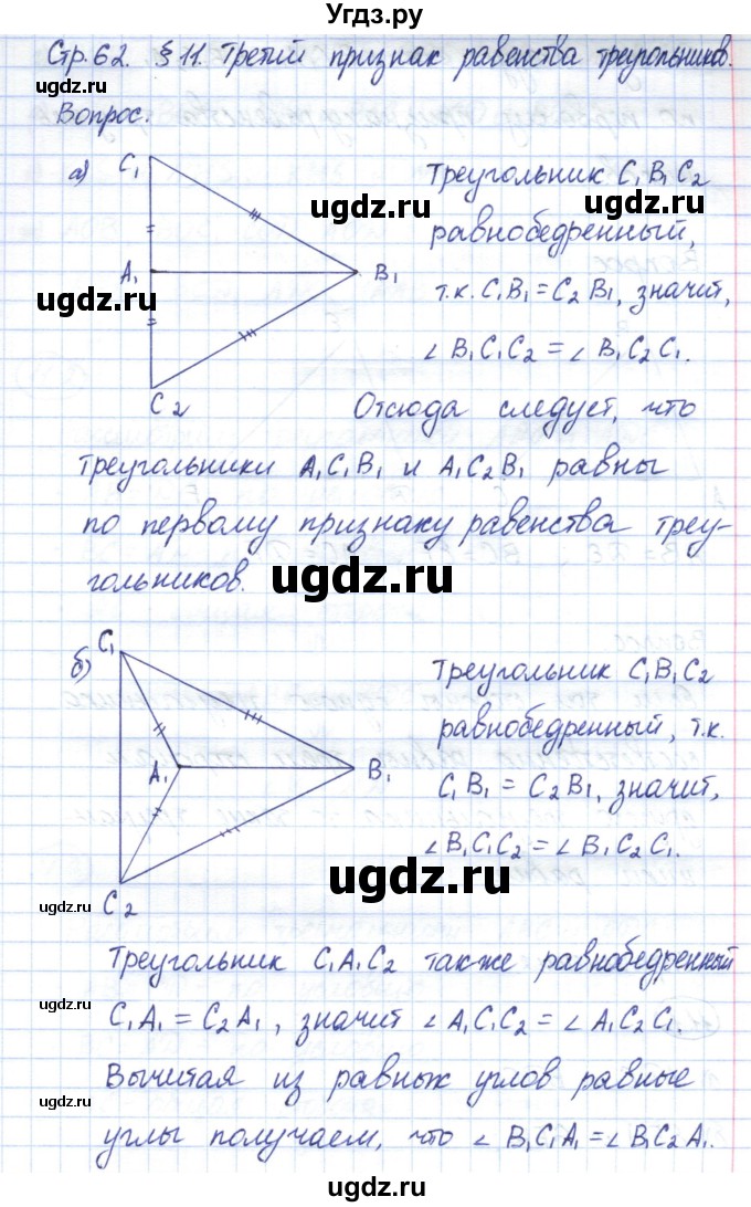 ГДЗ (Решебник) по геометрии 7 класс Смирнов В.А. / вопросы  и задания. параграф / 11
