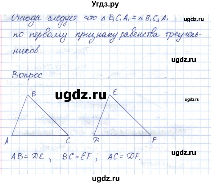 ГДЗ (Решебник) по геометрии 7 класс Смирнов В.А. / вопросы  и задания. параграф / 11(продолжение 2)