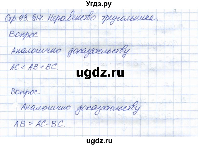 ГДЗ (Решебник) по геометрии 7 класс Смирнов В.А. / вопросы  и задания. параграф / 17