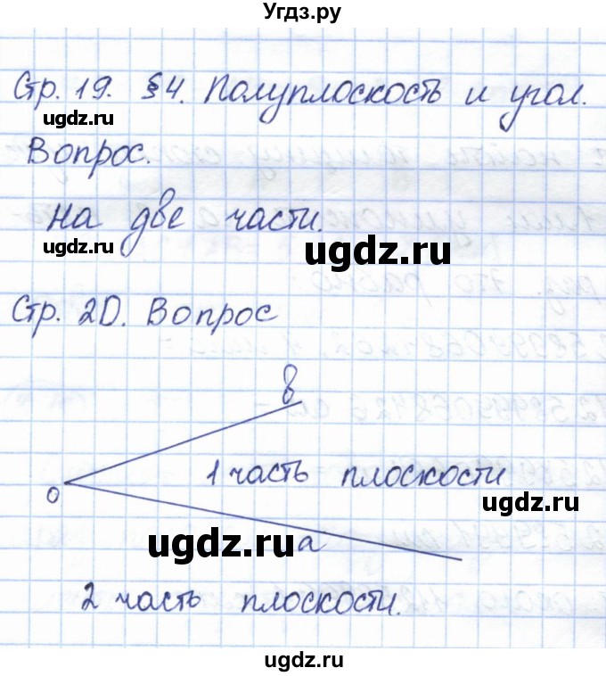 ГДЗ (Решебник) по геометрии 7 класс Смирнов В.А. / вопросы  и задания. параграф / 4