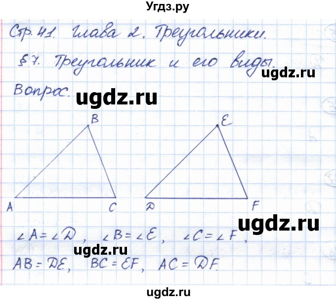 ГДЗ (Решебник) по геометрии 7 класс Смирнов В.А. / вопросы  и задания. параграф / 7
