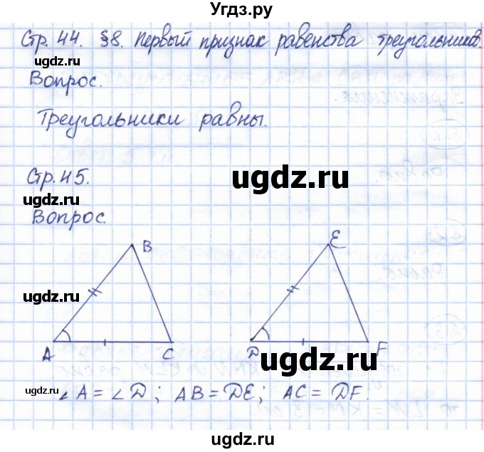 ГДЗ (Решебник) по геометрии 7 класс Смирнов В.А. / вопросы  и задания. параграф / 8