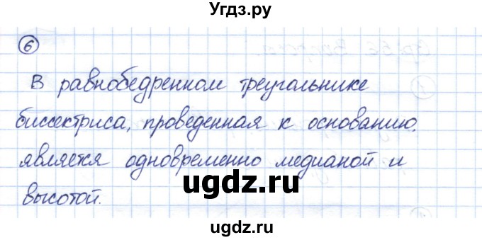 ГДЗ (Решебник) по геометрии 7 класс Смирнов В.А. / вопросы для закрепления. параграф / 10(продолжение 2)