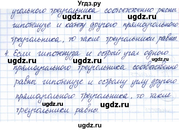 ГДЗ (Решебник) по геометрии 7 класс Смирнов В.А. / вопросы для закрепления. параграф / 13(продолжение 2)