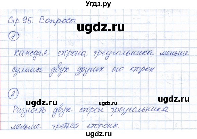 ГДЗ (Решебник) по геометрии 7 класс Смирнов В.А. / вопросы для закрепления. параграф / 17