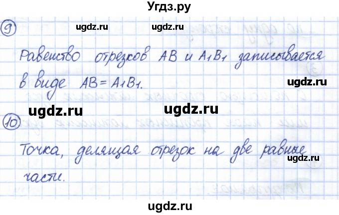 ГДЗ (Решебник) по геометрии 7 класс Смирнов В.А. / вопросы для закрепления. параграф / 2(продолжение 3)