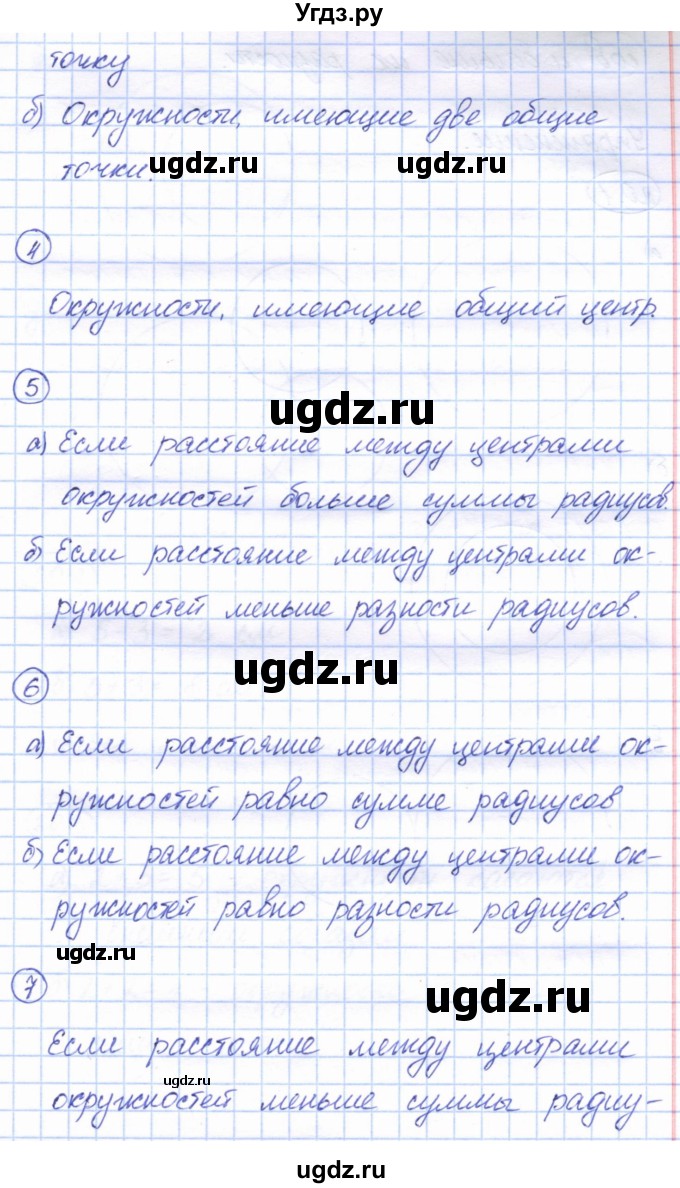 ГДЗ (Решебник) по геометрии 7 класс Смирнов В.А. / вопросы для закрепления. параграф / 20(продолжение 2)
