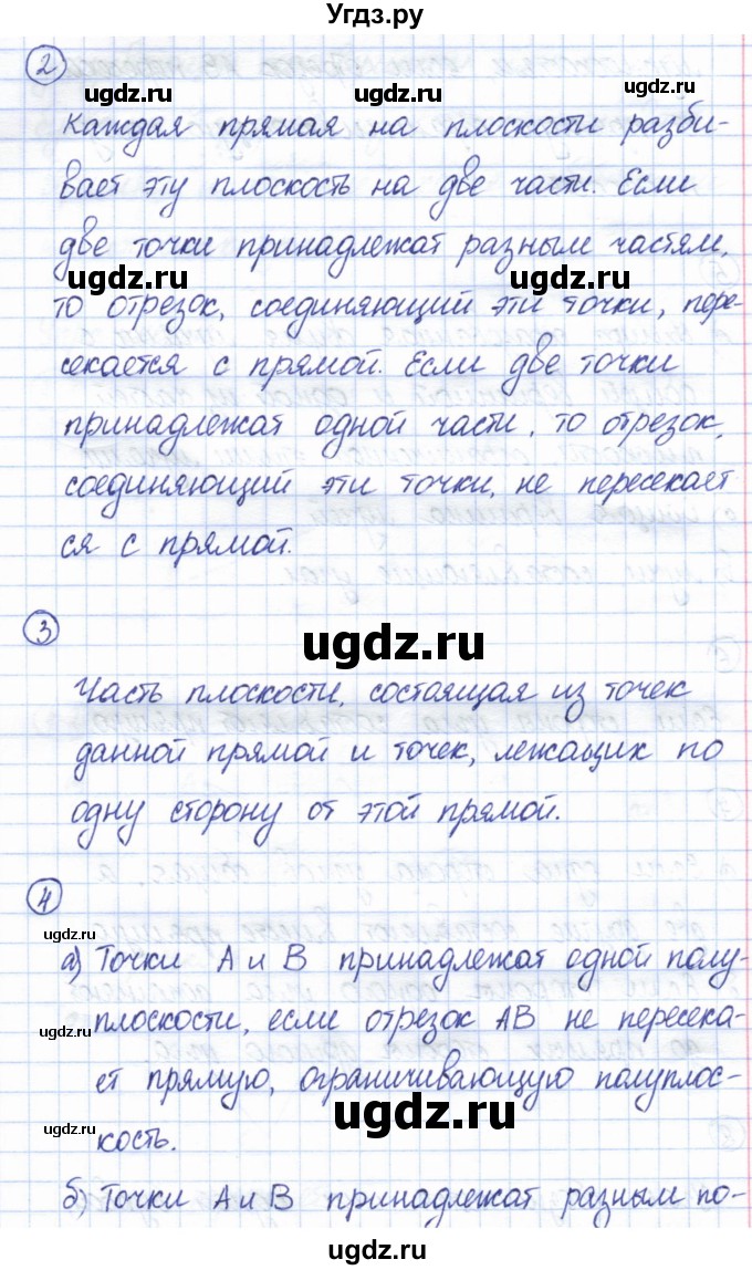 ГДЗ (Решебник) по геометрии 7 класс Смирнов В.А. / вопросы для закрепления. параграф / 4(продолжение 2)