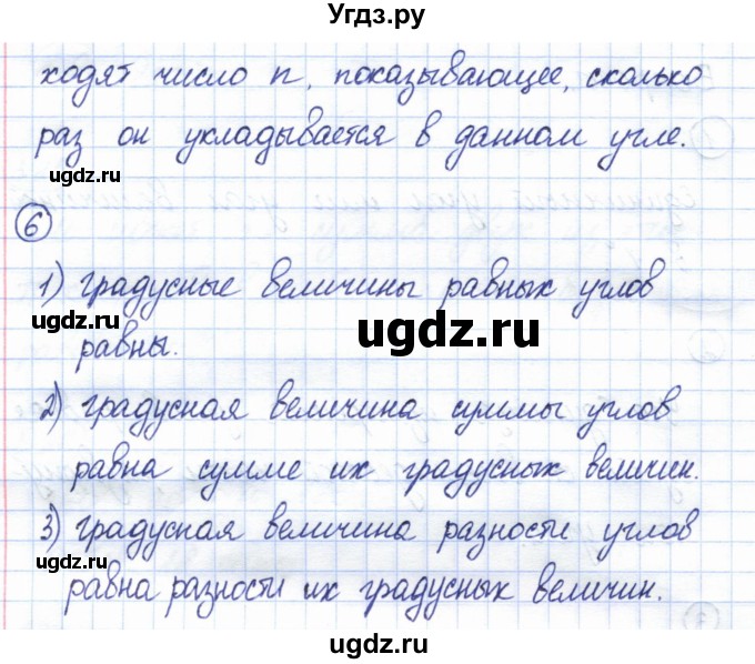 ГДЗ (Решебник) по геометрии 7 класс Смирнов В.А. / вопросы для закрепления. параграф / 6(продолжение 2)