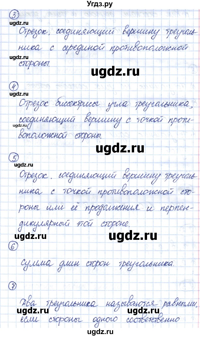 ГДЗ (Решебник) по геометрии 7 класс Смирнов В.А. / вопросы для закрепления. параграф / 7(продолжение 2)