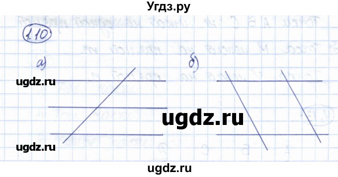 ГДЗ (Решебник) по геометрии 7 класс Смирнов В.А. / упражнение / параграф 1 / 1.10
