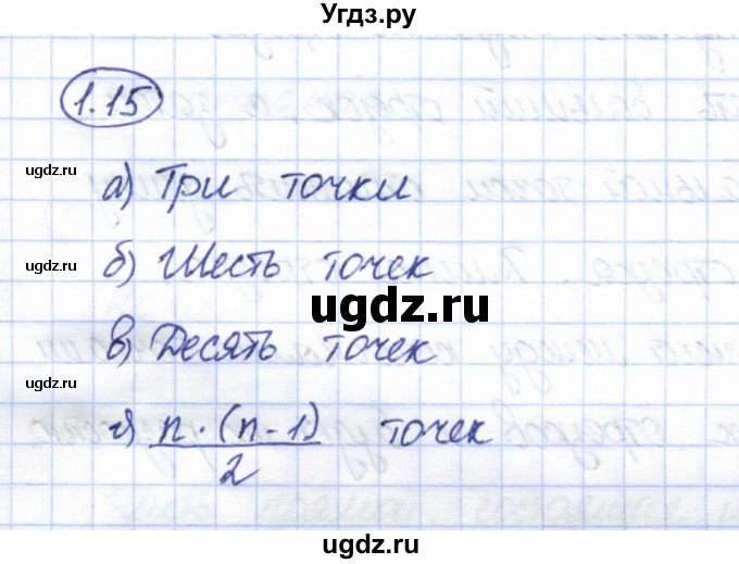ГДЗ (Решебник) по геометрии 7 класс Смирнов В.А. / упражнение / параграф 1 / 1.15