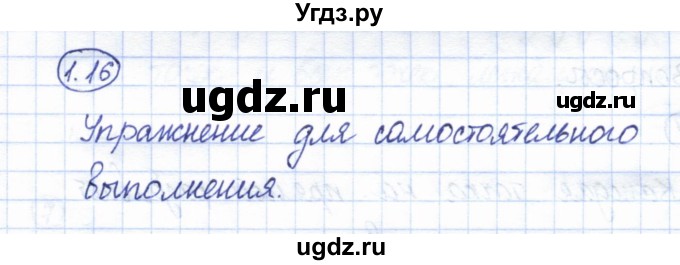 ГДЗ (Решебник) по геометрии 7 класс Смирнов В.А. / упражнение / параграф 1 / 1.16